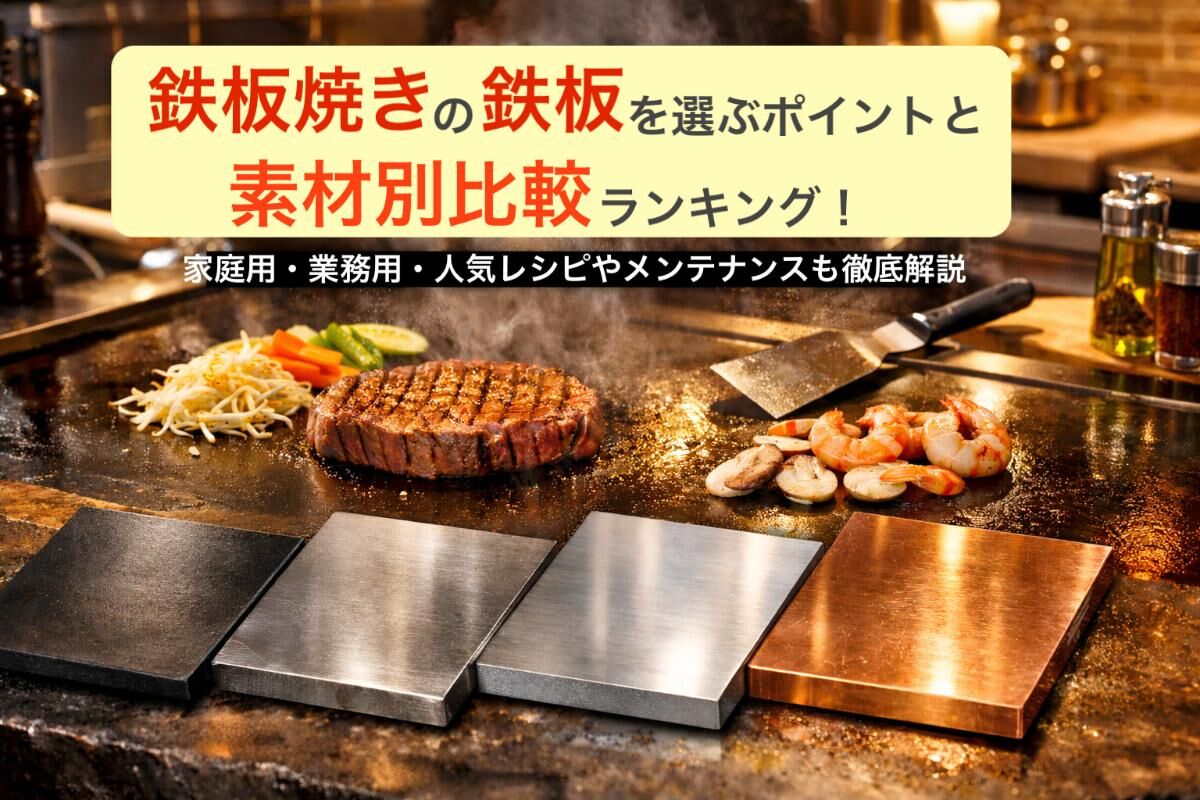 調理 ガスコンロ 鉄板 お好み焼き 家の中でもBBQしたい なら極厚鉄板で 
